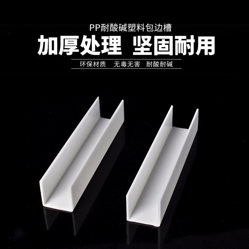 PP白色包槽乳白槽盒塑料包料U型材电镀槽加强套货物包边耐酸防腐
