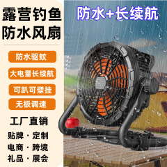 户外移动露营风扇照明防水长续航无级变速夜钓野营便携驱蚊趴地扇
