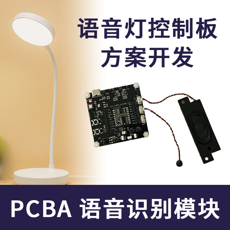 지능형 음성 인식 모듈 PCBA 오프라인 5V 야간 조명 데스크 램프 음성 제어 모듈 프로그램 개발자