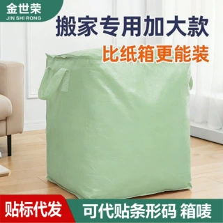 可折叠学生搬家袋物流中转编织袋快递袋搬家袋批发大容量收纳袋