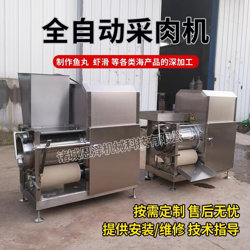 螃蟹采肉机 水产市场鱼类去壳去皮机 批发鲤鱼鱼肉脱刺设备