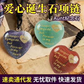 速卖通现货代发 天然水晶心形珠宝刻字纪念阿姨Aunt吊坠饰品项链