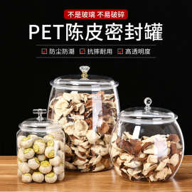 陈皮储罐塑料密封罐商用鱼胶罐防潮食级PET大口亚克力展示瓶