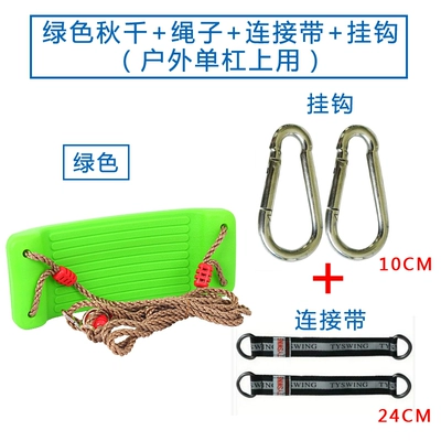 chair, outdoor adult hammock, Child seat shed - green-swing-rope-connecting-strap-hook-package-for-use-on-a-horizontal-bar-default-item