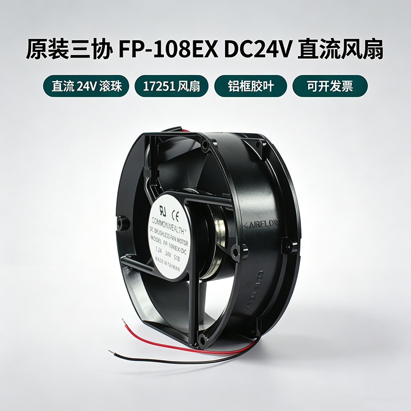 ̨����Э FP-108EX/DC24V����԰�����豸��ֱ��24V����ɢ�ȷ���