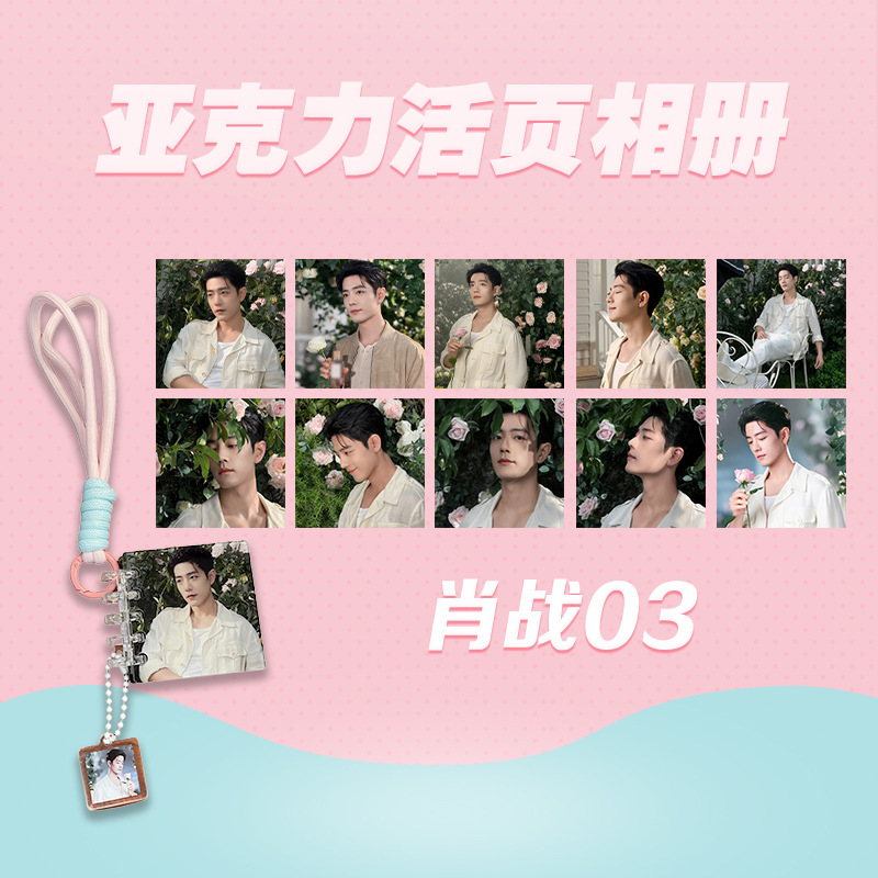 博君一肖亚克力连环画明星活页相册挂件彩色挂绳王一博挂饰定制|undefined