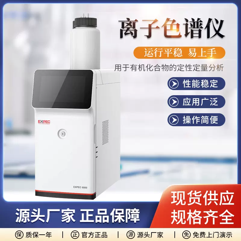 离子色谱仪 实验室阴阳离子抑制器检测仪 双极电导检测器