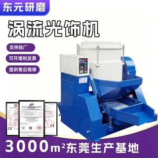 厂家直供研磨抛光金属表面光饰机去毛刺流动式立式涡流光饰机