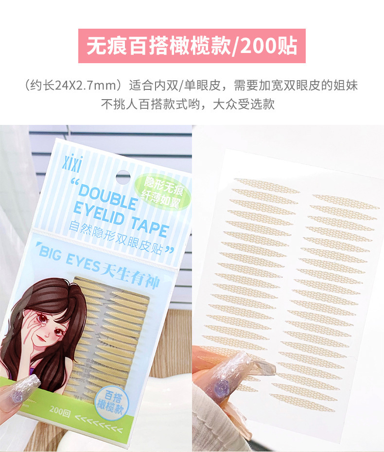 xixi Natural Invisible and Seamless Lace Double Eyelid Stickers, Olive-shaped puffy eye Self-Adhesive Invisible Beauty stickers for beginners undefined