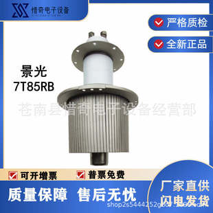 Jingguang 7T85RB type electronic tube 5 kW ceramic triode industrial high frequency heating equipment high frequency machine equipment