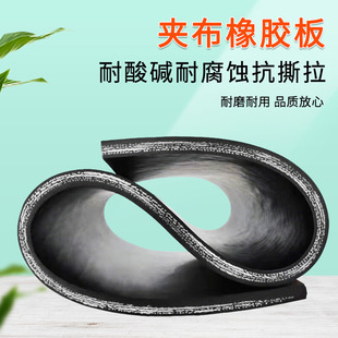 Cloth-Clamped Rubber Sheet Waterproof and Anti-Slip Clamped Rubber Pad Multi-Layer Clamped Cow and Sheep Trough Conveyor Belt Wear-Resistant Rubber Skin
