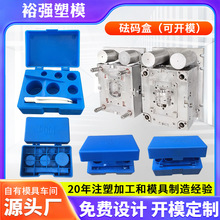 模具厂砝码盒模具定 制塑料塑胶注塑模具开 模开发代加工产品