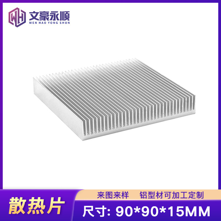 文豪散热片90*90*15MM散热器密齿铝合金导热块大功率散热板批发