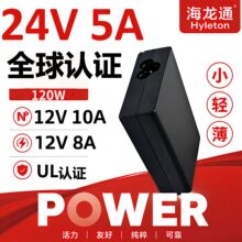 24v5a电源适配器桌面式12v8a 120w 3c认证24伏ul大功率dc电源etl