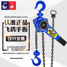 飞鸽牌手扳葫芦正品HSH浙江武林0.75吨1.5吨3吨6吨手动葫芦紧线器
