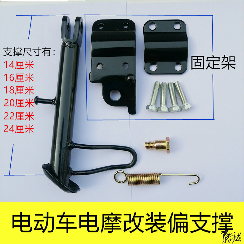 Electric car side bracket spring support bracket support foot car ladder battery car maintenance foot support motorcycle electric motorcycle hanging rod