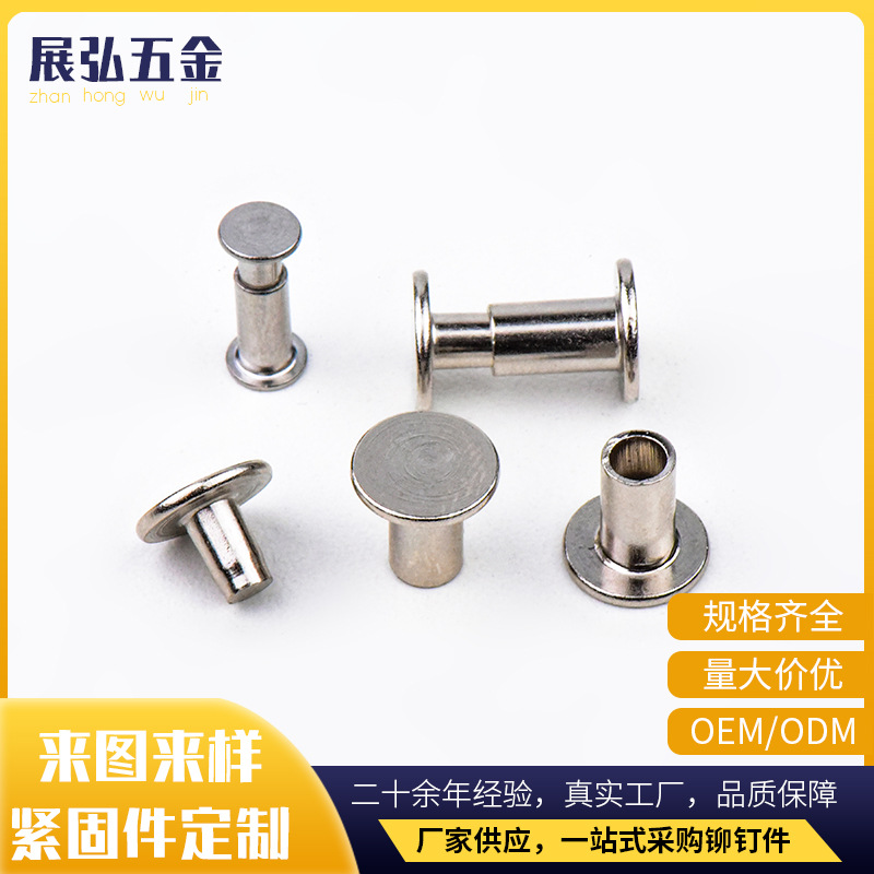 m5平头对敲铆钉不锈钢对敲子母铆钉子母铆钉镀镍子母铆钉平头铆钉