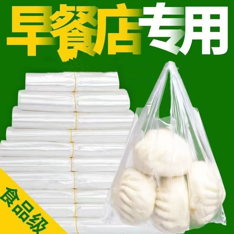 白色食品级塑料袋加厚外卖打包背心袋购物袋水果袋手提式透明袋子