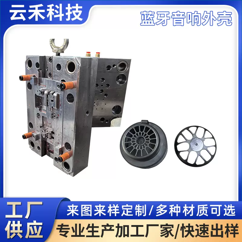 源头工厂蓝牙音响模具注塑成型制造加工设计拿样3C电子模源头厂