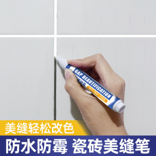 One-Piece Drop-Shipping Seam Pen, Watercolor Pen, Special Agent for Floor Tiles and Tiles, Color-Changing Construction, Quick-Drying Waterproof Seam Glue, Waterproof