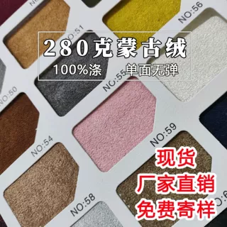 280g麂皮绒仿皮绒布料韩纤绒箱包袋鞋 加厚蒙古绒麂皮绒面料