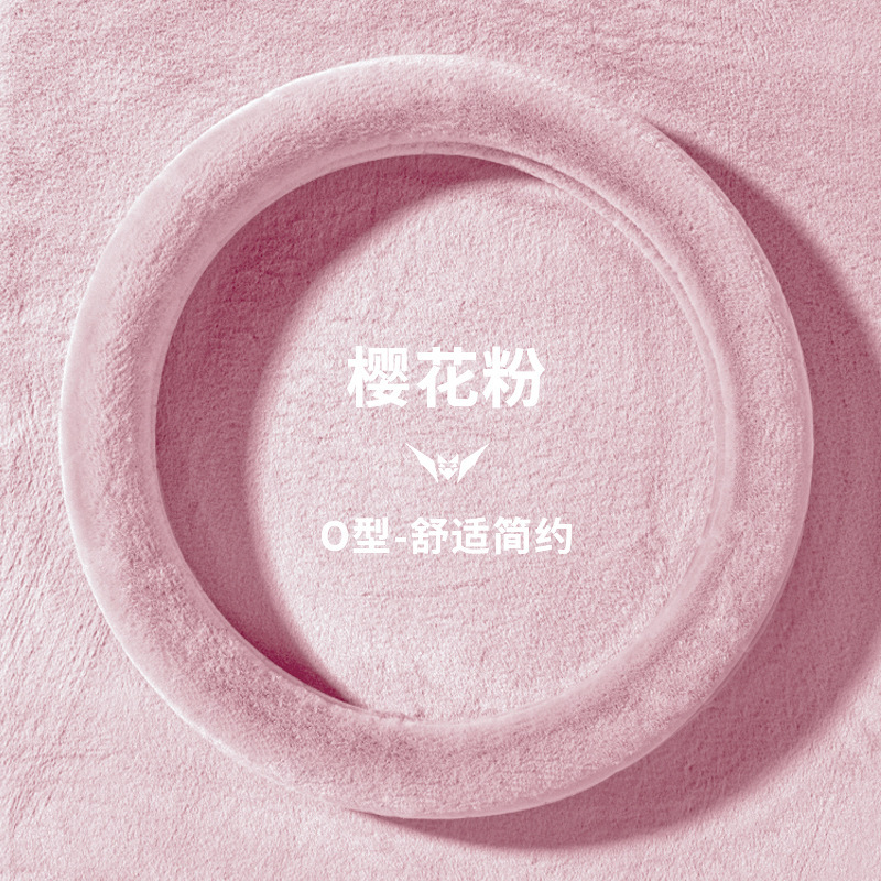 汽车方向盘套冬季毛绒车把套汽车卡通可爱防滑保暖短毛光面水貂绒|undefined
