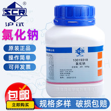 国药沪试氯化钠 AR分析纯无色结晶500G 盐雾实验工业盐非食用盐