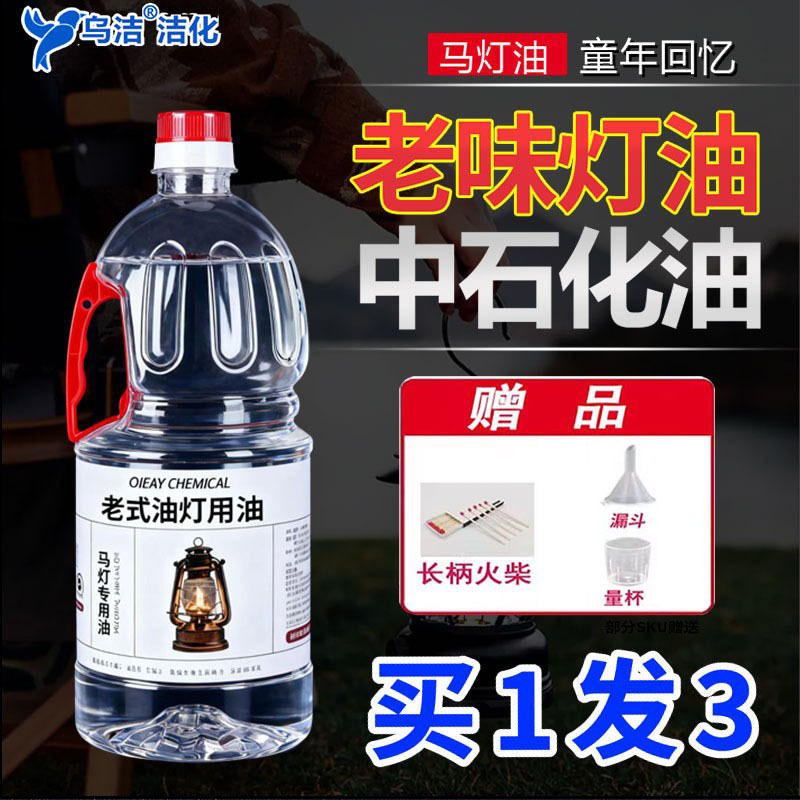 有味煤油灯油清洗去污杀虫灭菌农村散装大桶五金焊缝渗漏试验用油