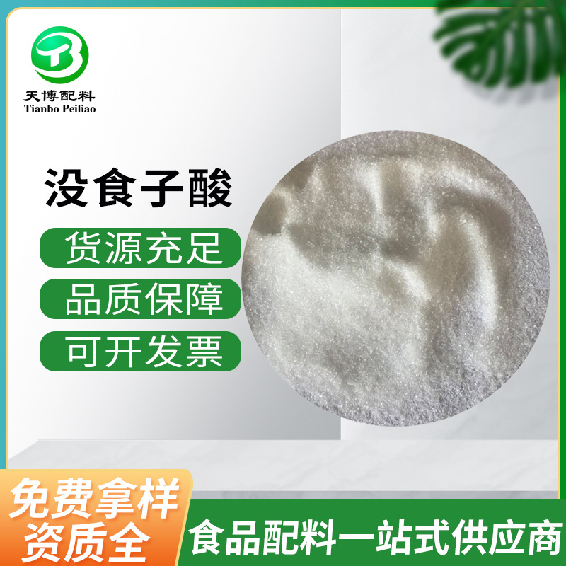 现货批发没食子酸 棓酸五倍子酸饲料添加剂量大价优1kg装没食子酸