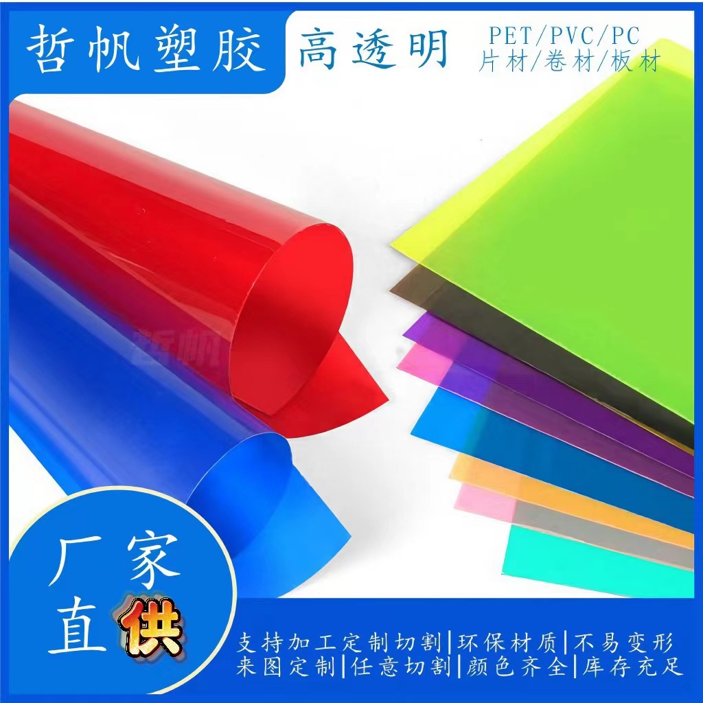 Color PVC Plastic Film A4 Color Film Red -yellow Black Team…