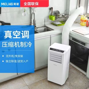 Meiling Movable Air Conditioner Without Outdoor Unit Single Cooling All-In-One Small Household Installation-Free Portable Bedroom Kitchen Vertical