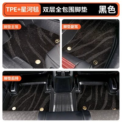 Modelə uyğun ayaqaltı — car carpet, Tang double-layer detachable - drivers-seat-passenger-seatdouble-layer-full-coverage-tpegalaxy-blanketblack