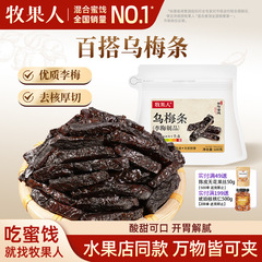 牧果人无核乌梅条100g话酸梅子夹番茄蜜饯夹水果孕妇网红休闲零食