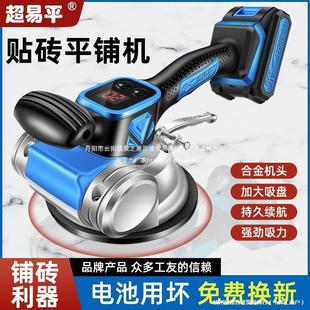 Ultra-Easy Electric Tile Tiling Machine, High-Power Vibrating Wall Tiles, Floor Tiles, Large Tiles, Floor Tiles, Fully Automatic Tiling