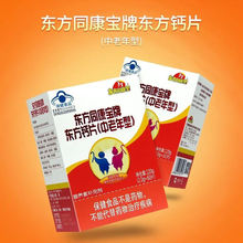 东方同康宝牌东方钙片 (中老年型 )60片 成人中老年补钙保健食品