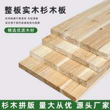 杉木板整板实木大板指接板拼版衣柜板材全实木宽板建筑材料