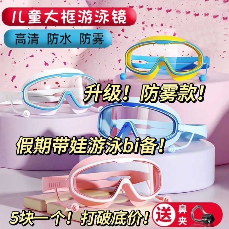 新しいベビーシャンプー製品、ベビー防水メガネ、子供用シャンプーとスイミングゴーグル、ユニバーサル防水ゴーグル|undefined