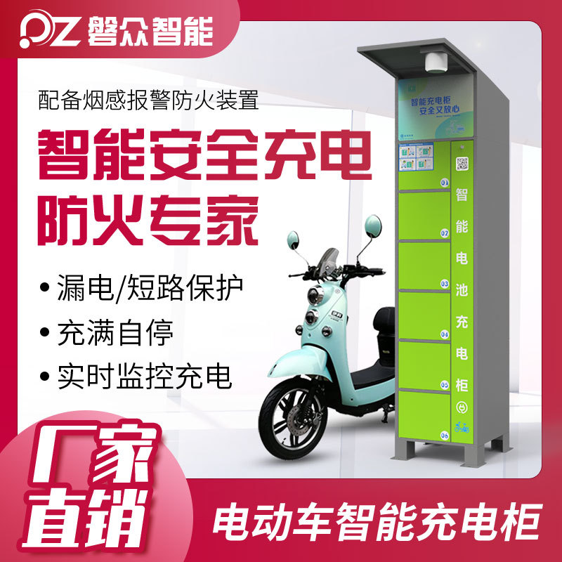 6格电瓶车智能充电仓户外充电设备电动自行车共享充电柜