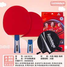 兰威LW-0314盒装四星乒乓球拍 加厚海绵高弹耐打纯木底板星级球拍