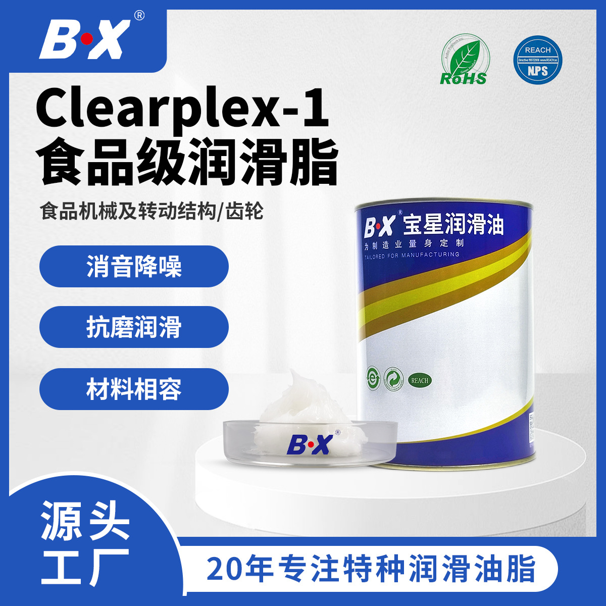 宝星clearplex-1 食品级润滑脂 食品饮料工厂轴承保养润滑油脂