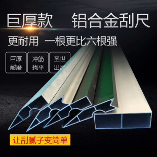 Aluminum Alloy Plastering Scraper Multifunctional Yin-Yang Corner Ruler Ultra-Thick Scraper Painter's Tool Beveled Yin-Yang Corner Scraper
