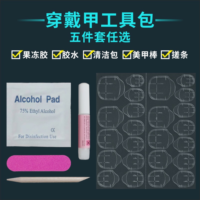 现货穿戴甲工具包材料卡纸三四五件套卡片美甲卡定制印刷加厚