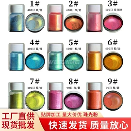 珠光粉;金葱粉;夜光粉