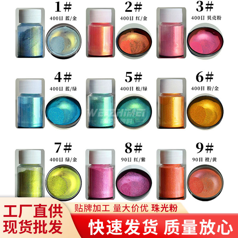 10克瓶装变色龙珠光粉人鱼姬水晶滴胶填充水彩史莱姆泥颜料闪粉