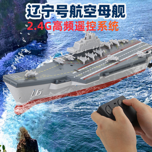 777-212 Jinguang Xianniu mini aircraft carrier remote control speedboat model nuclear submarine small remote control ship warship charging
