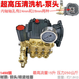 1812 1814 ultra-high pressure high-power pump head cleaning machine C28 car washer imported porcelain spray plunger all copper 15 liters