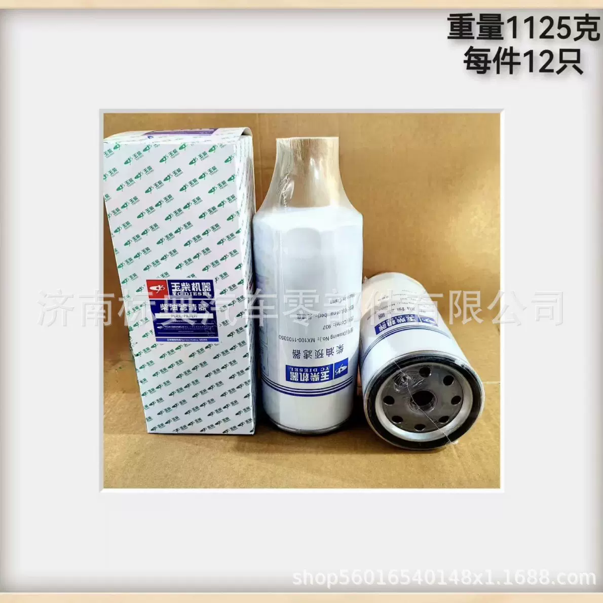 玉柴MX100-1105350柴油滤清器