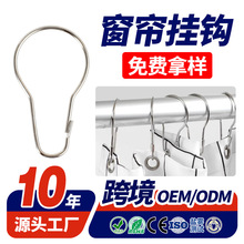 定固浴室挂环无珠葫芦扣 葫芦型可拆卸浴帘挂钩 开口金属窗帘挂钩