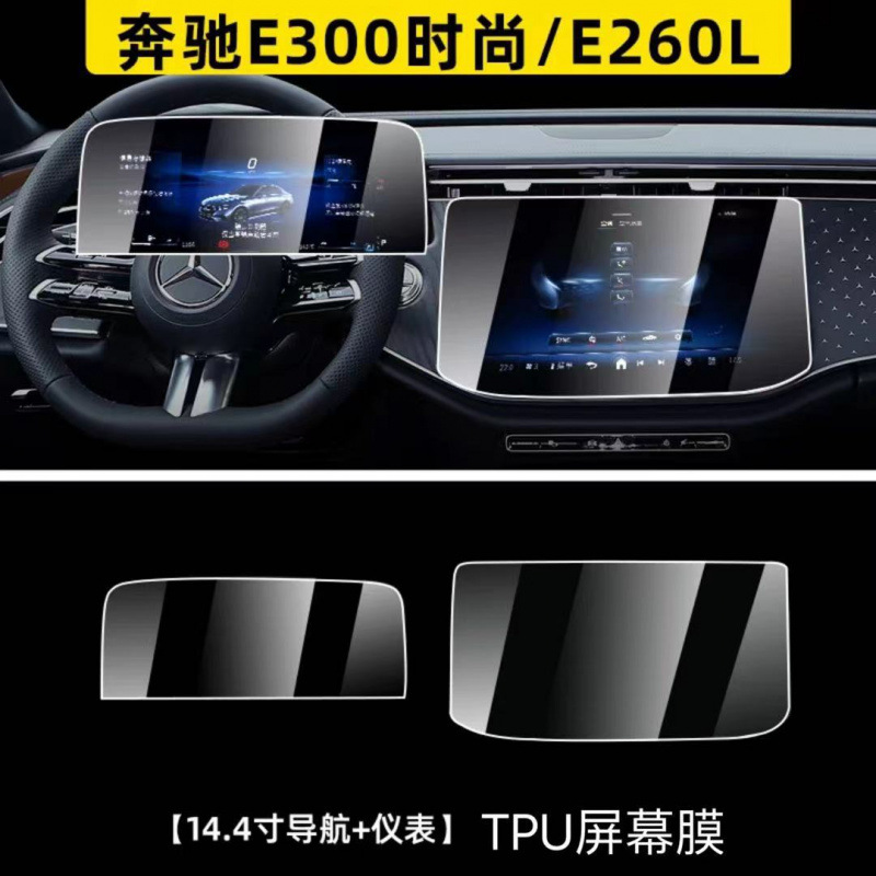 Protective Film, Mercedes-Benz Car interior film - instrument-navigation-260300-fashion