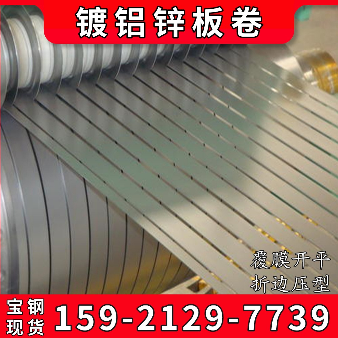 【镀铝锌卷板】0.4mm厚DC51D+AZ镀铝锌75/75